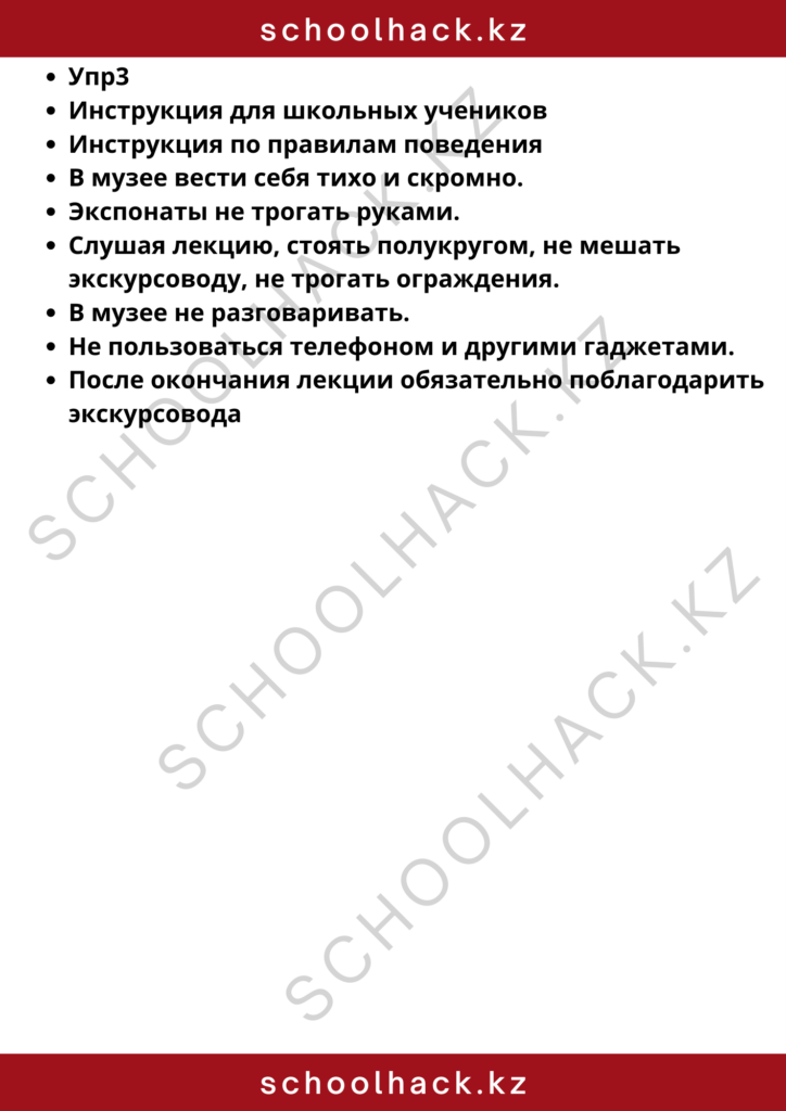 schoolhack.kz_8 (14)