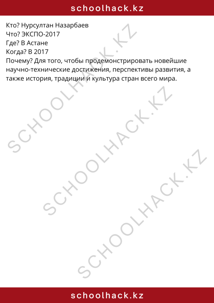 schoolhack.kz_8 (14)