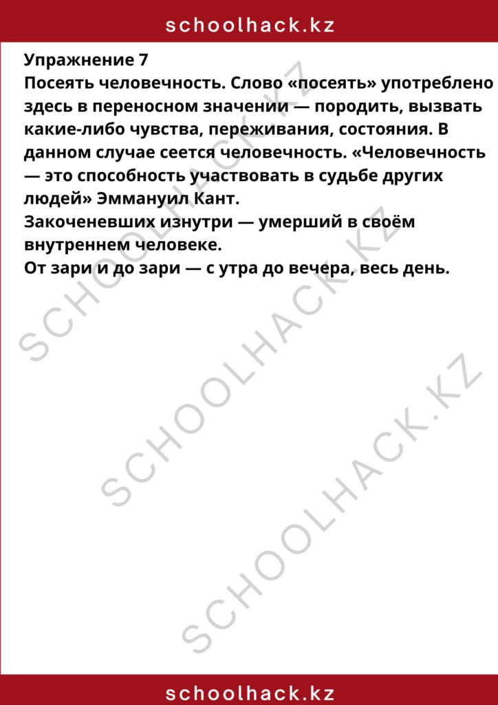 schoolhack.kz_8 (14)
