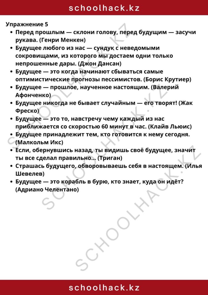 schoolhack.kz_8 (14)
