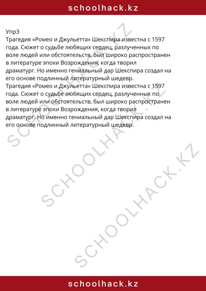 schoolhack.kz_8 (14)
