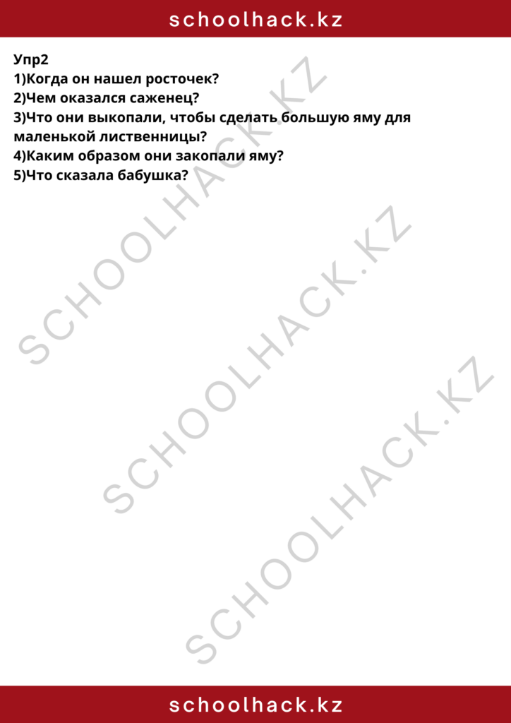 schoolhack.kz_8 (14)