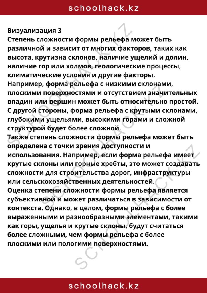schoolhack.kz_8 (14)