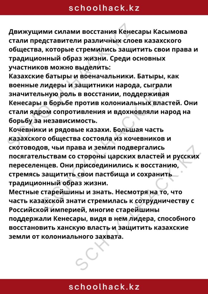 schoolhack.kz_8 (14)