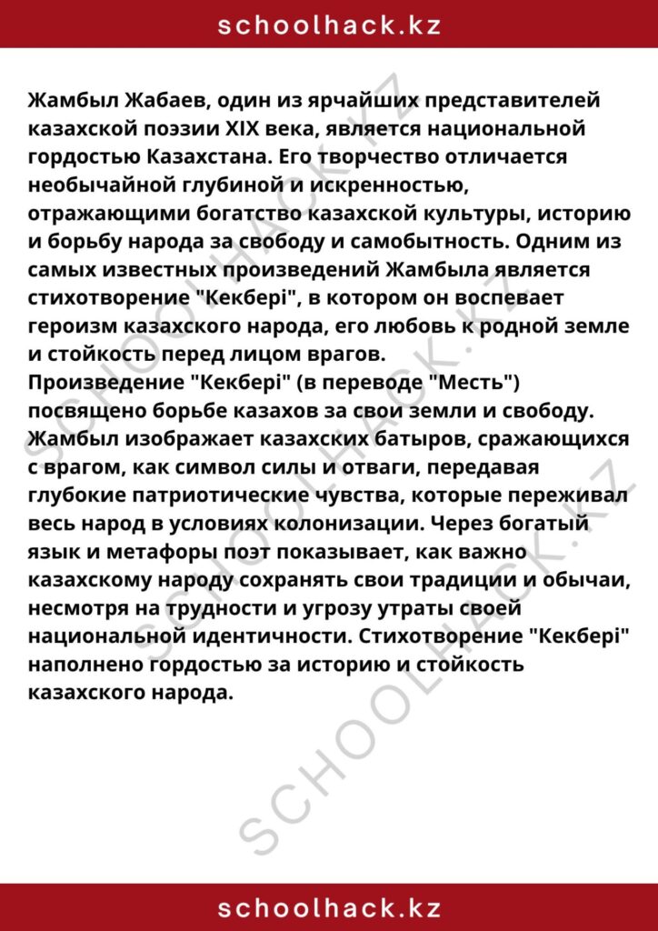schoolhack.kz_8 (14)