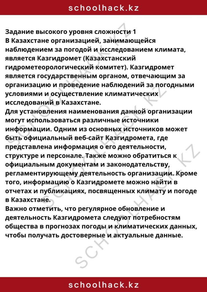 schoolhack.kz_8 (14)