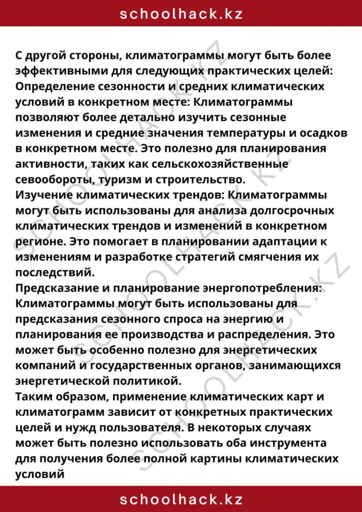 schoolhack.kz_8 (14)