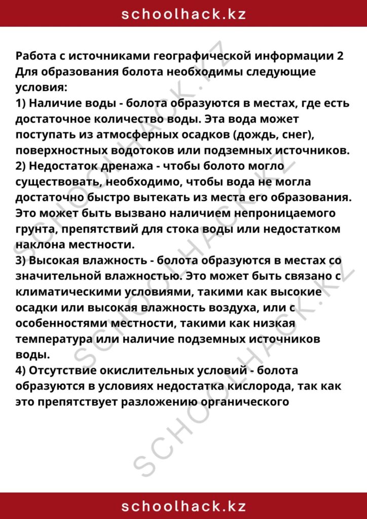 schoolhack.kz_8 (14)