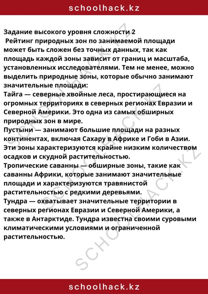 schoolhack.kz_8 (14)