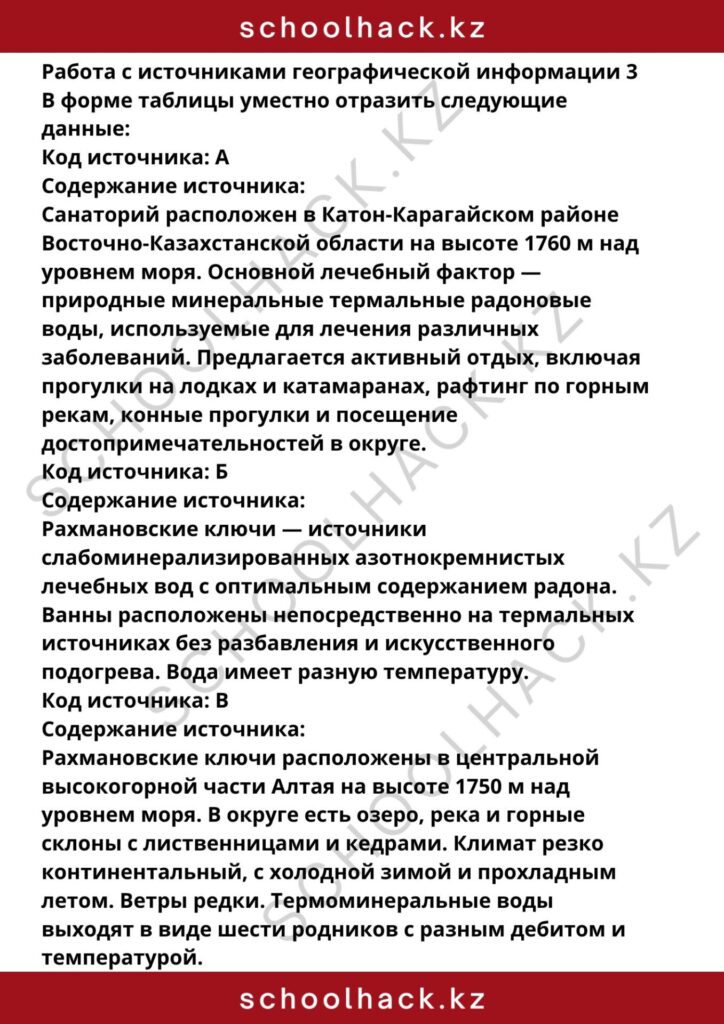 schoolhack.kz_8 (14)