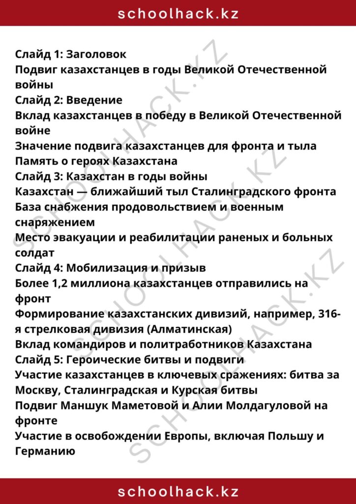 schoolhack.kz_8 (14)