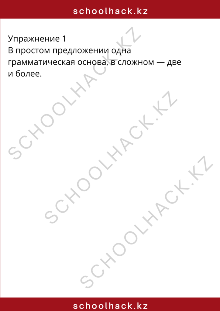schoolhack.kz_8