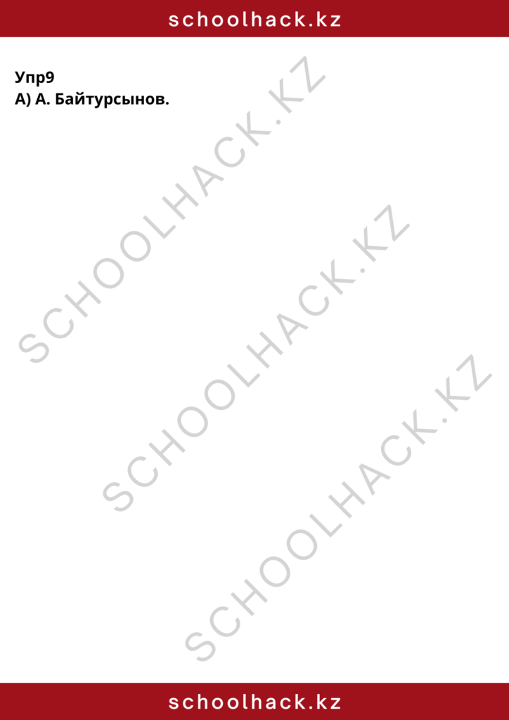 schoolhack.kz_8 (15)