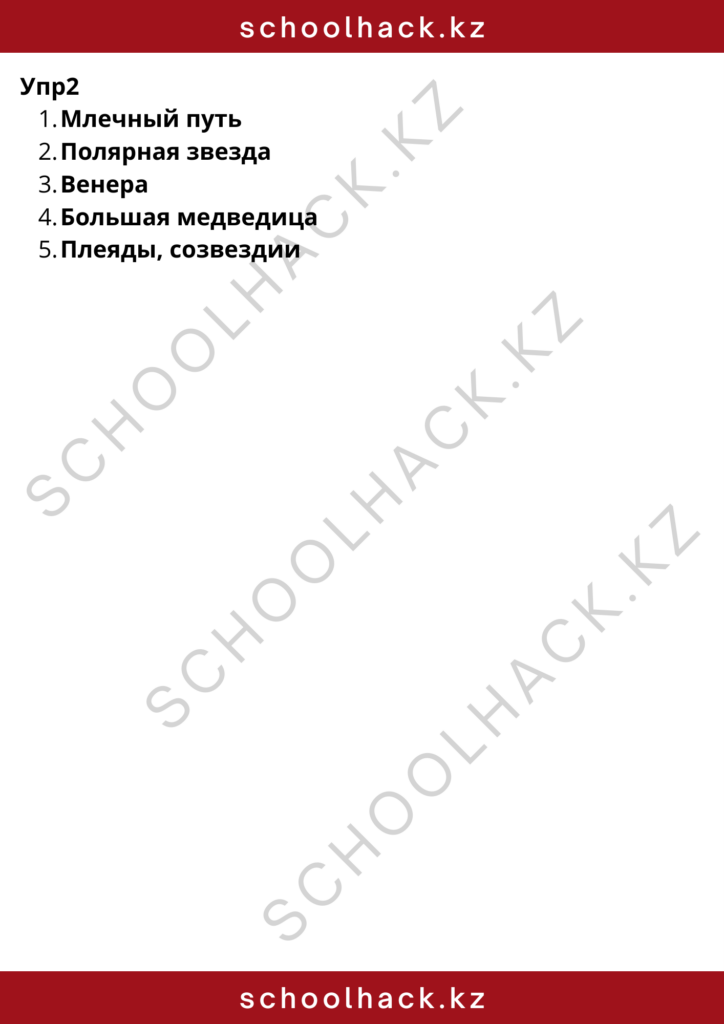 schoolhack.kz_8 (15)