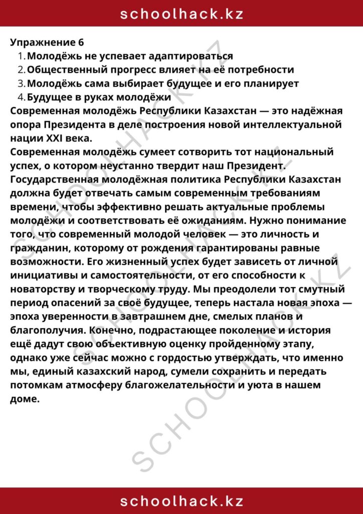 schoolhack.kz_8 (15)