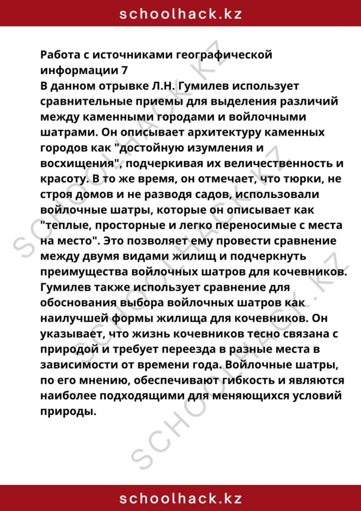 schoolhack.kz_8 (15)