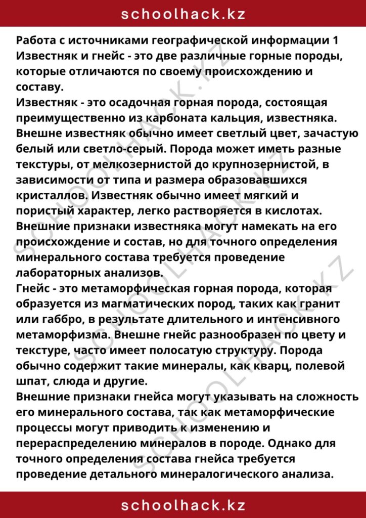 schoolhack.kz_8 (15)