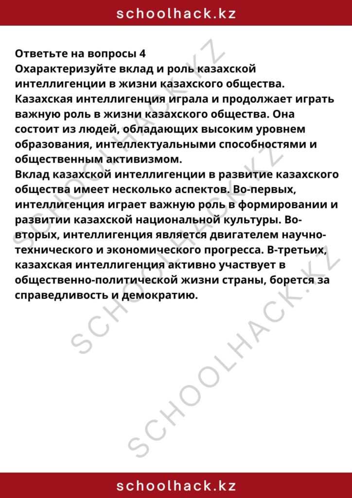schoolhack.kz_8 (15)