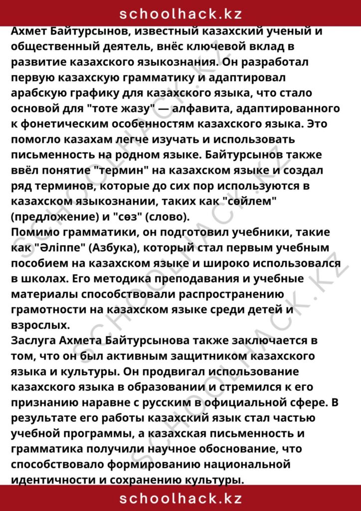 schoolhack.kz_8 (15)
