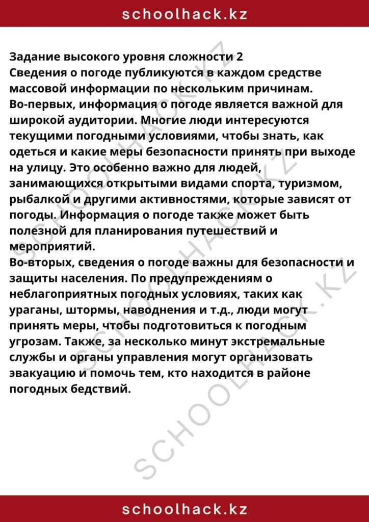 schoolhack.kz_8 (15)
