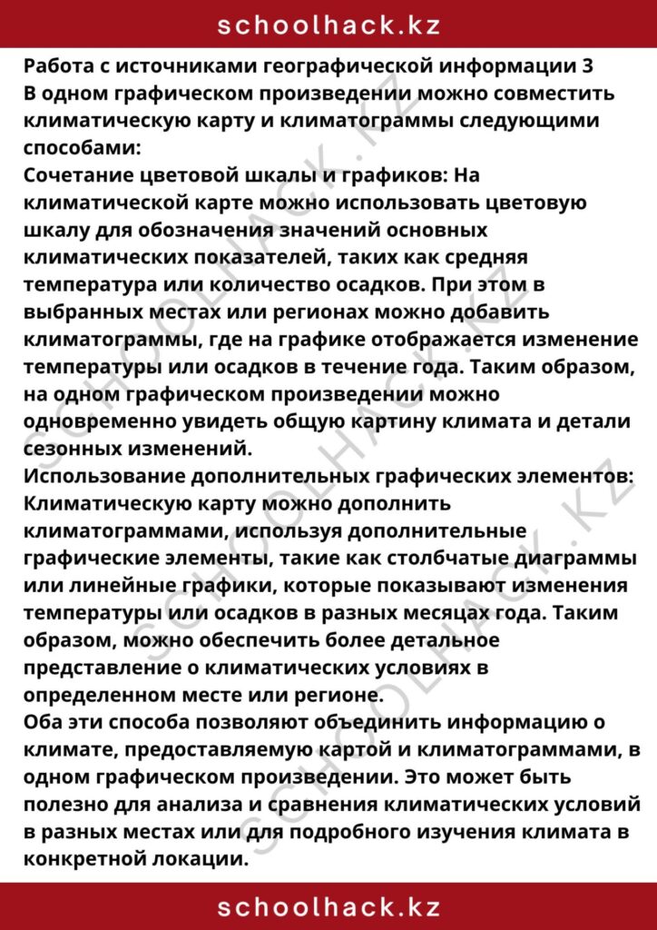 schoolhack.kz_8 (15)