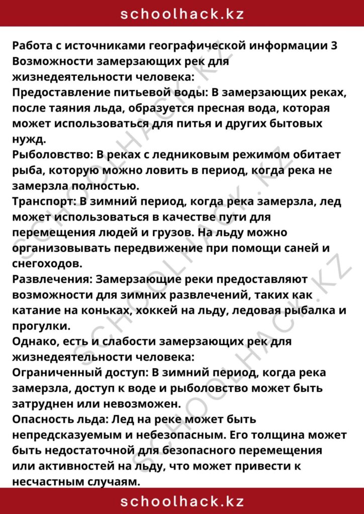 schoolhack.kz_8 (15)