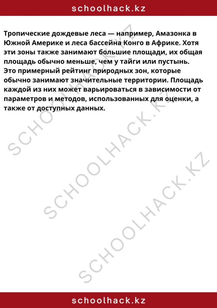 schoolhack.kz_8 (15)
