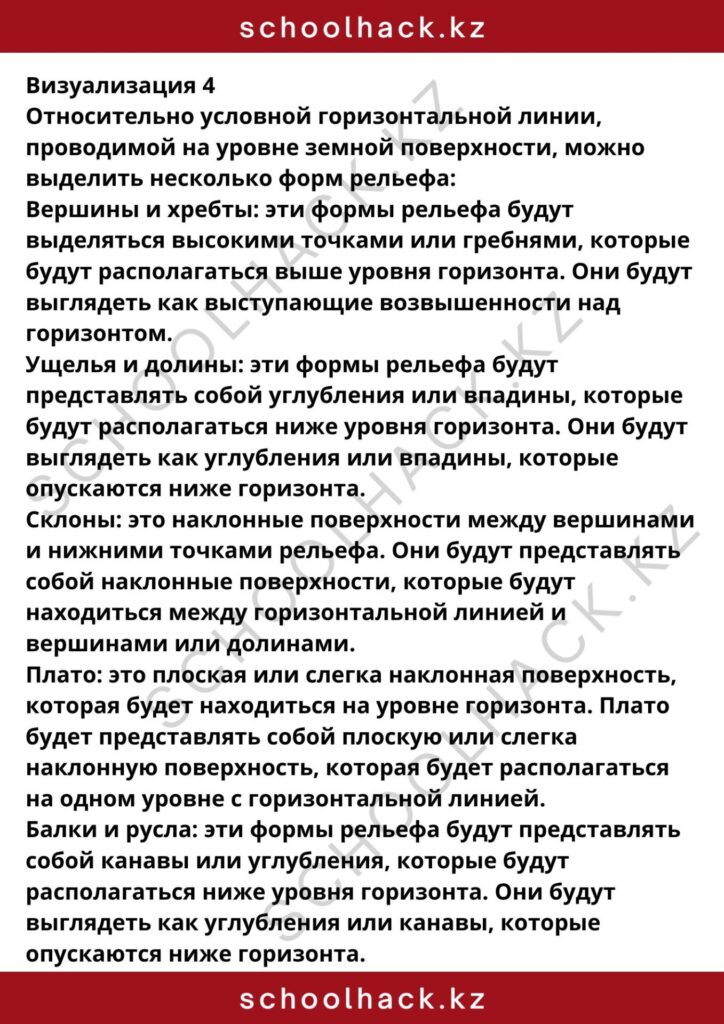 schoolhack.kz_8 (15)