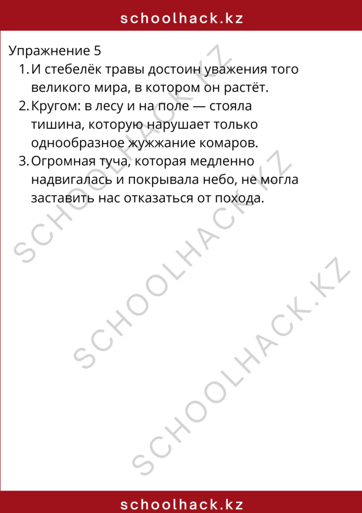 schoolhack.kz_8 (16)