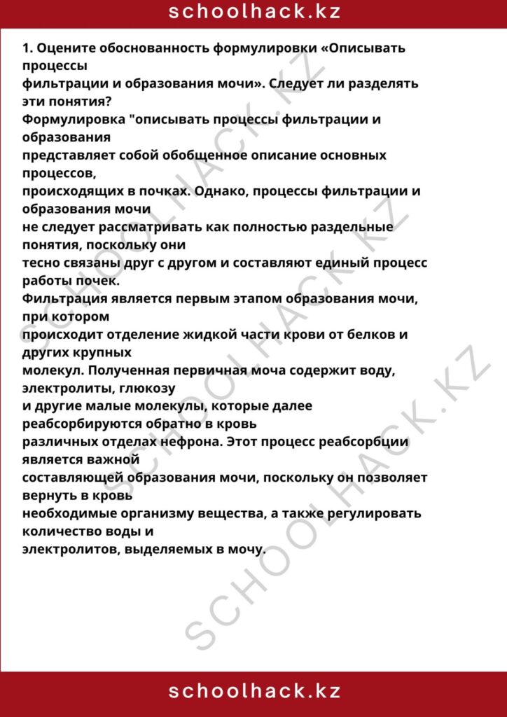 schoolhack.kz_8 (16)