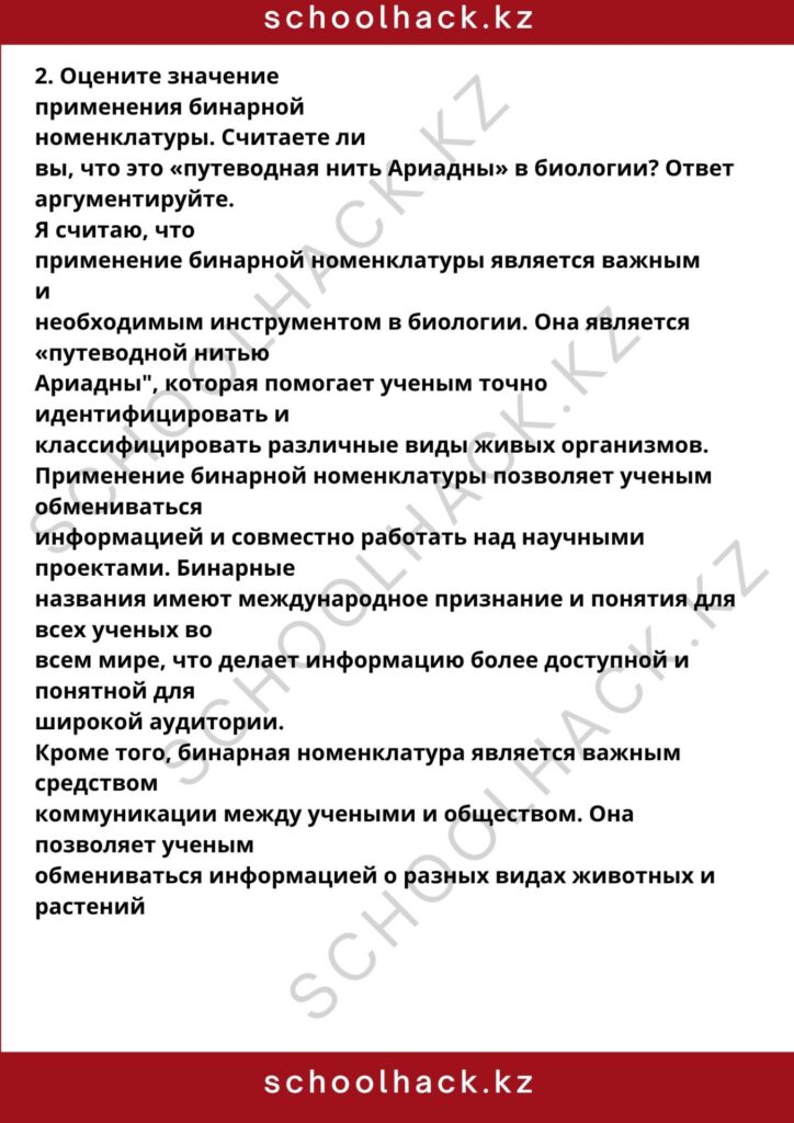 schoolhack.kz_8 (16)
