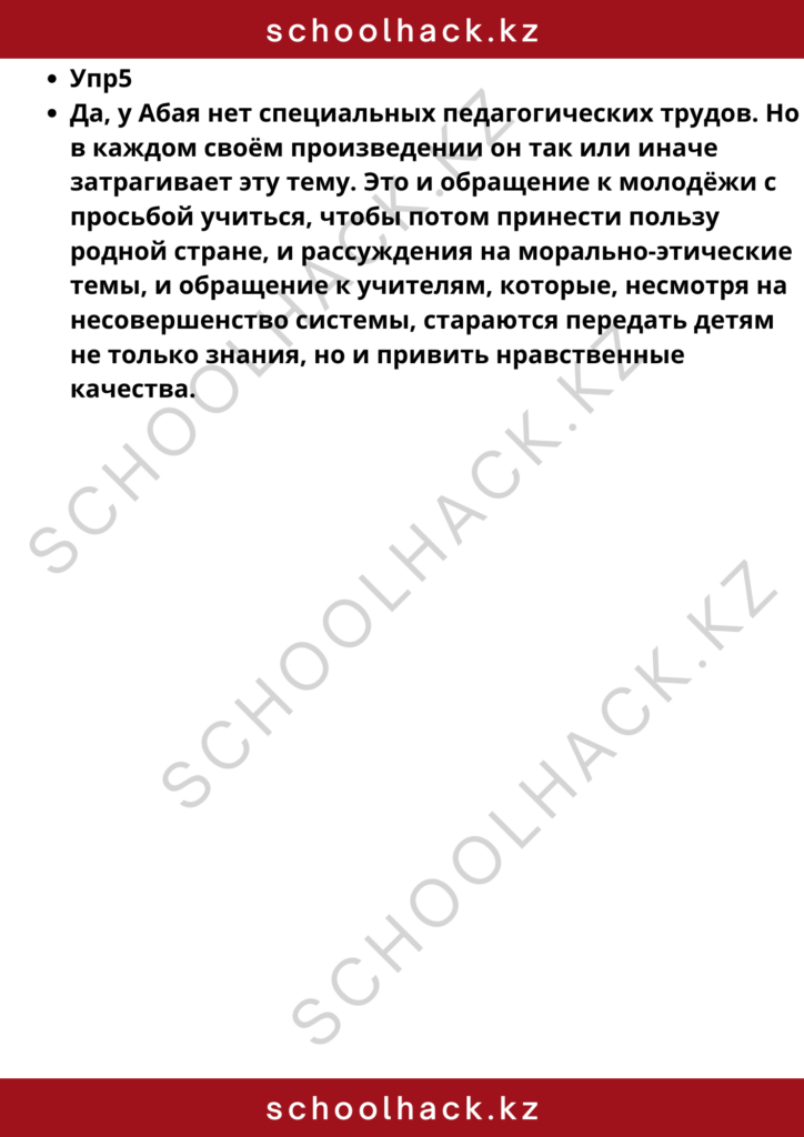 schoolhack.kz_8 (16)