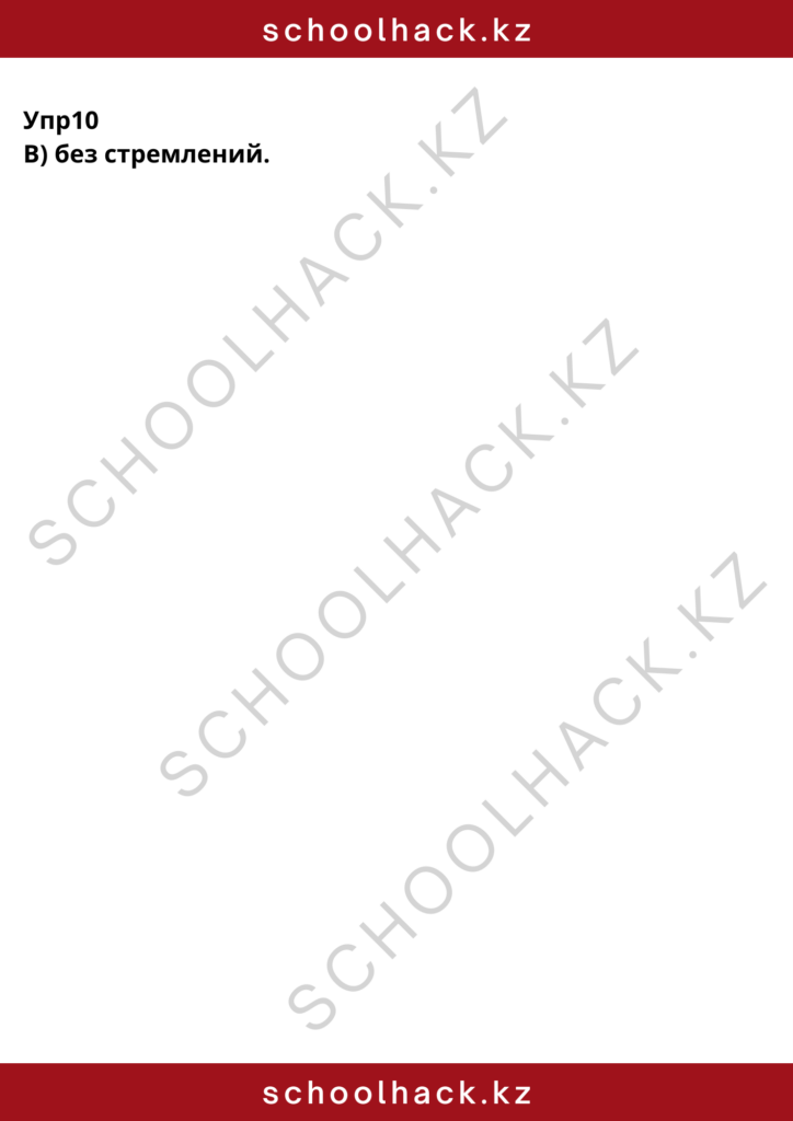 schoolhack.kz_8 (16)
