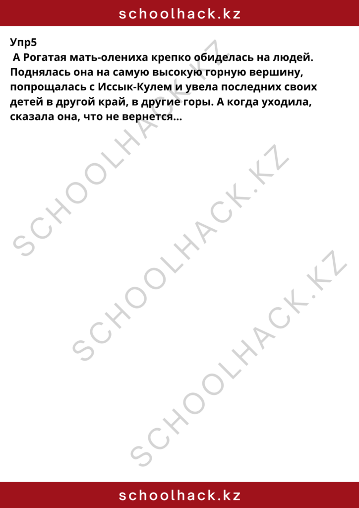 schoolhack.kz_8 (16)