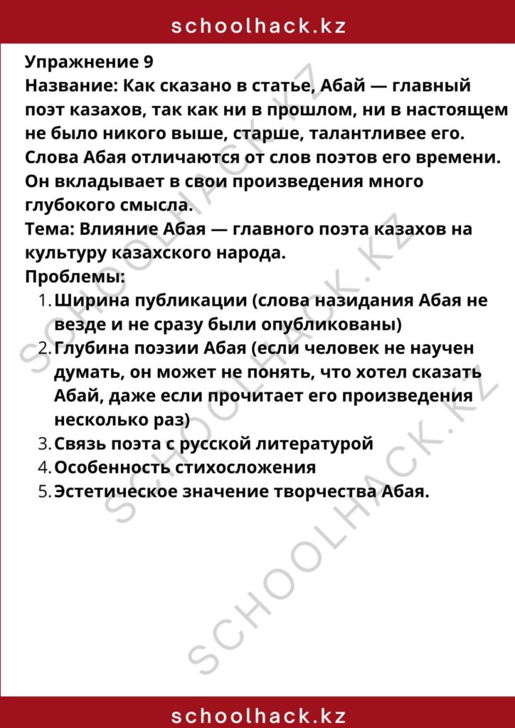 schoolhack.kz_8 (16)