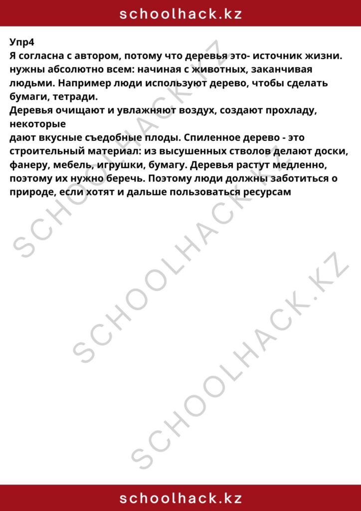 schoolhack.kz_8 (16)