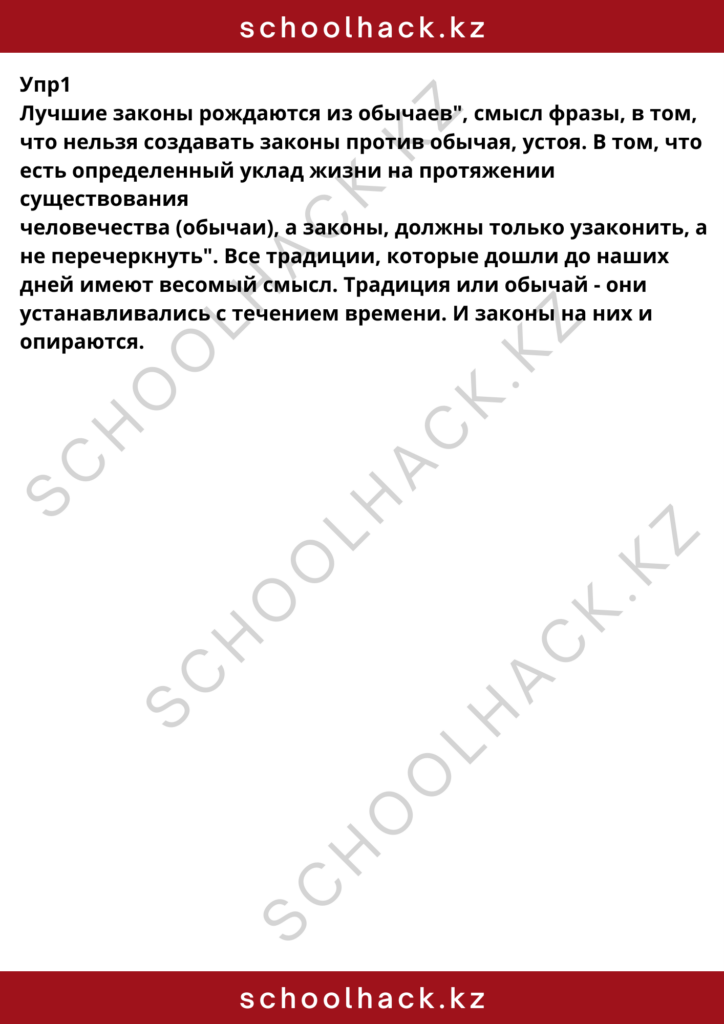 schoolhack.kz_8 (16)