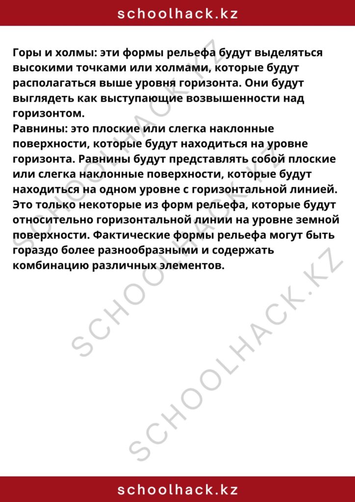 schoolhack.kz_8 (16)