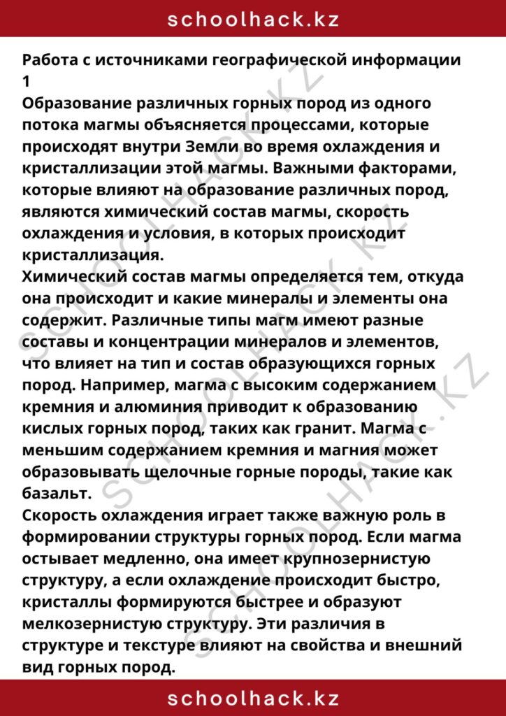 schoolhack.kz_8 (16)