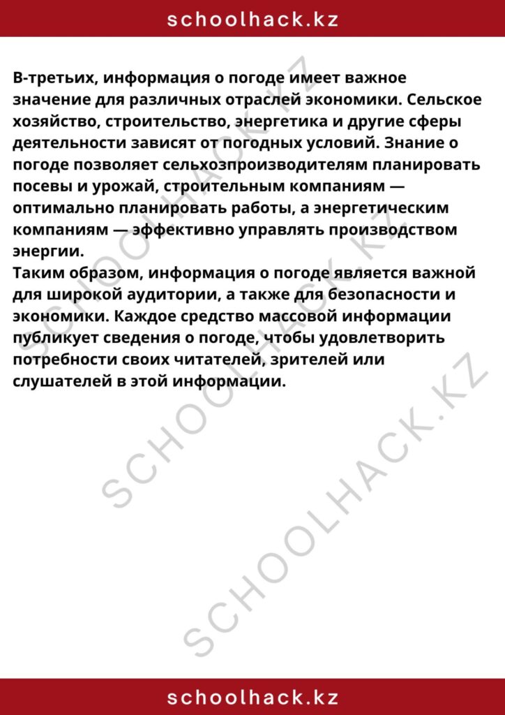 schoolhack.kz_8 (16)