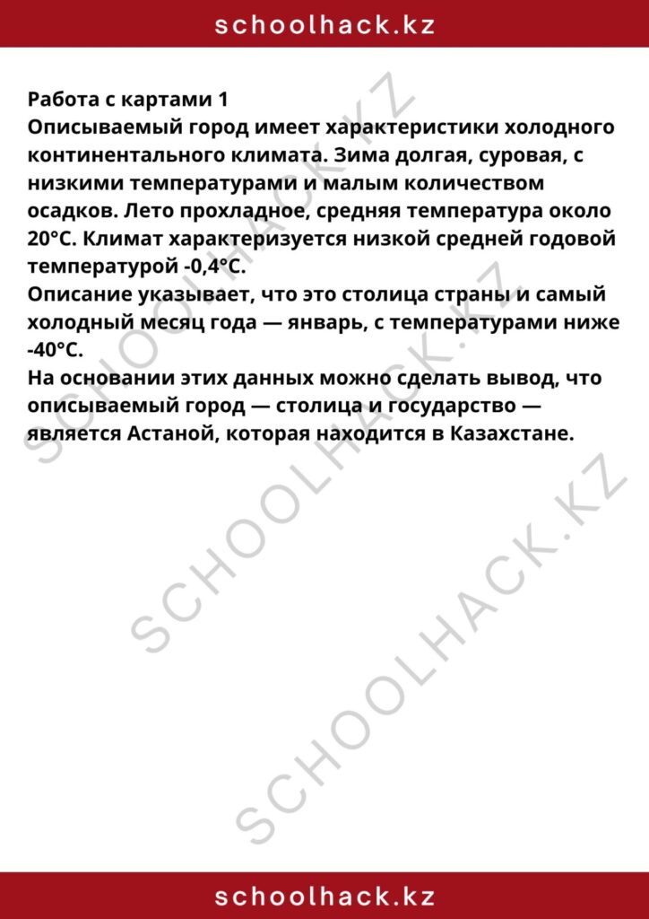 schoolhack.kz_8 (16)