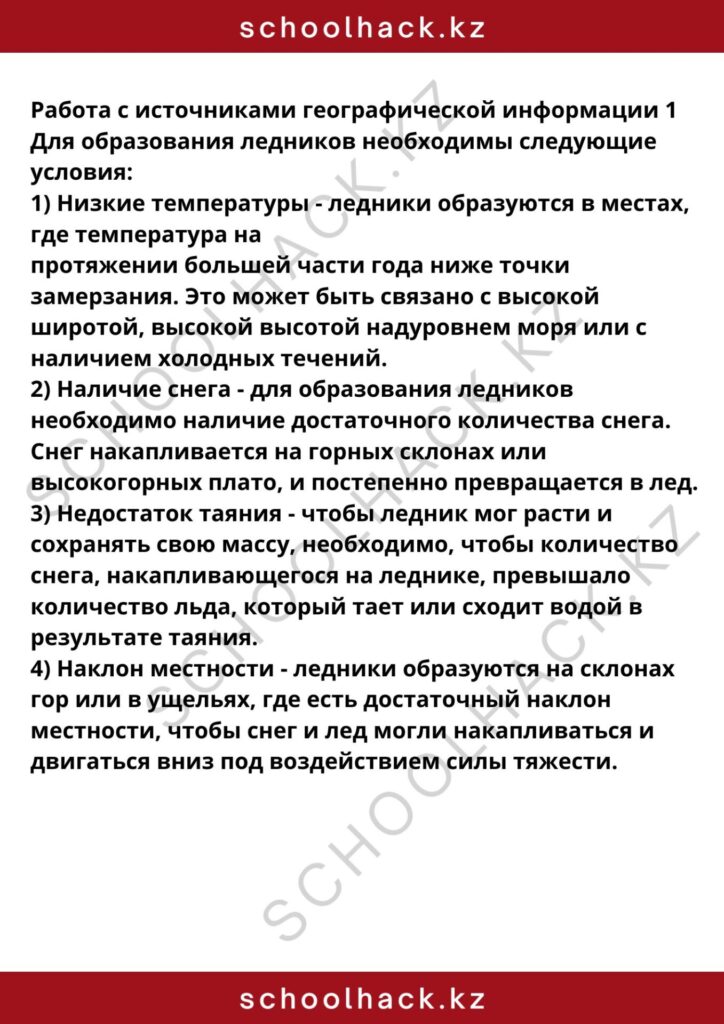 schoolhack.kz_8 (16)