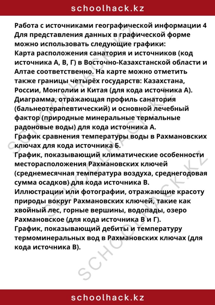 schoolhack.kz_8 (16)
