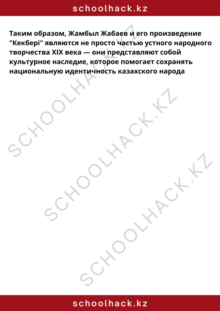 schoolhack.kz_8 (16)