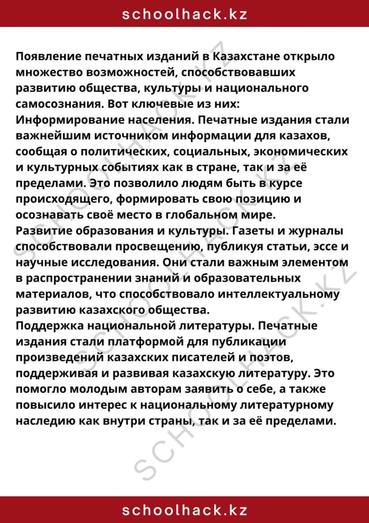 schoolhack.kz_8 (16)