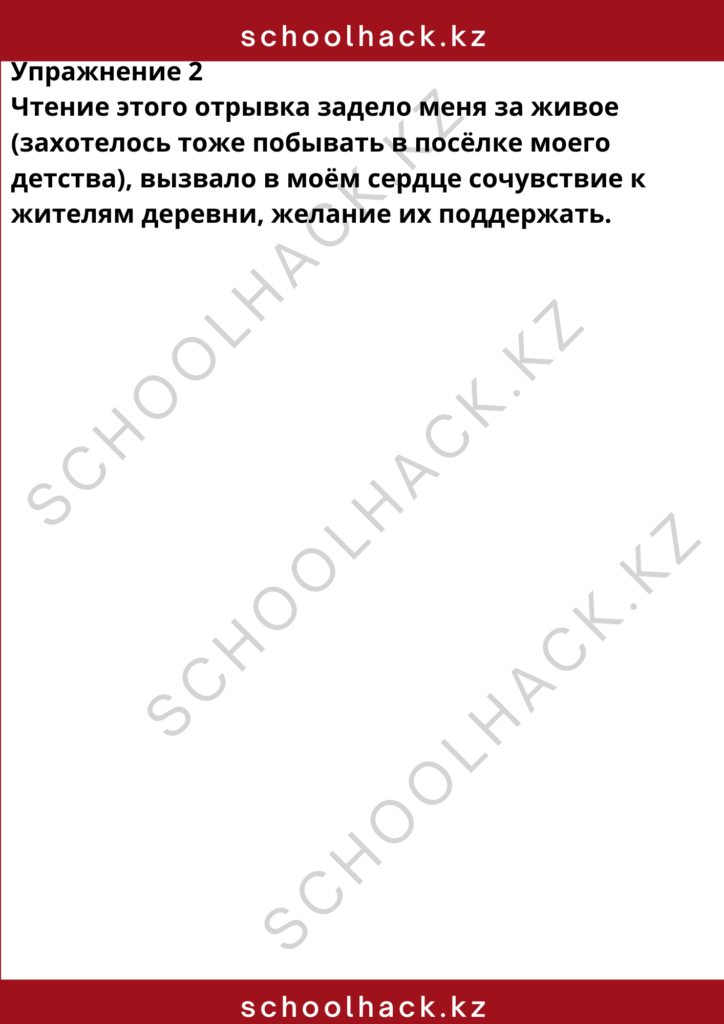 schoolhack.kz_8