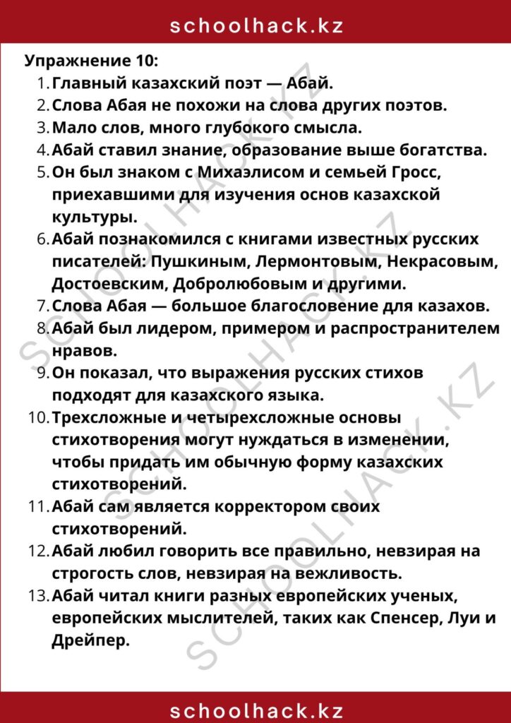 schoolhack.kz_8 (17)
