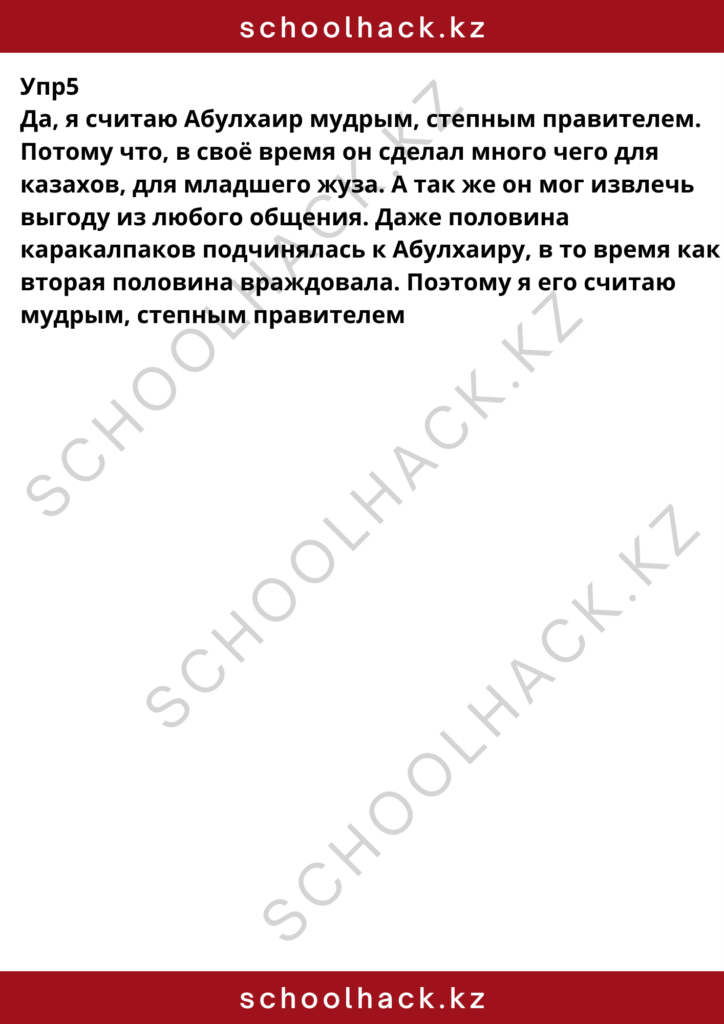 schoolhack.kz_8 (17)