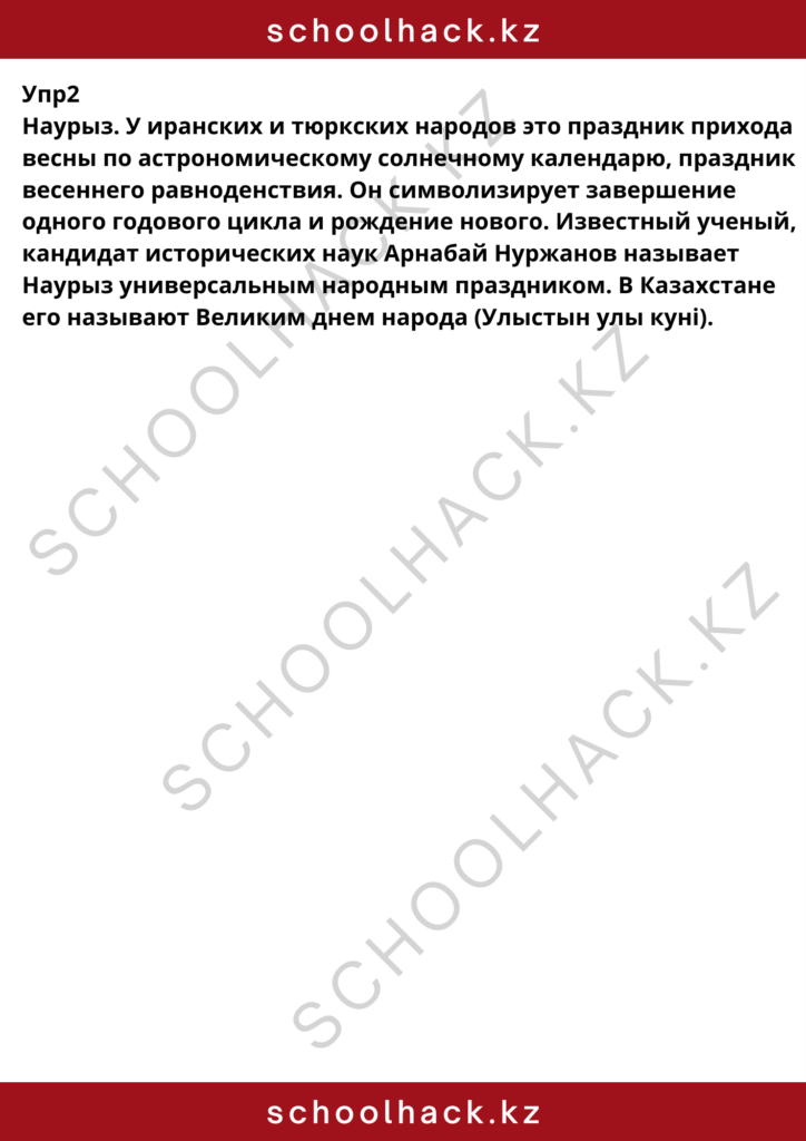 schoolhack.kz_8 (17)