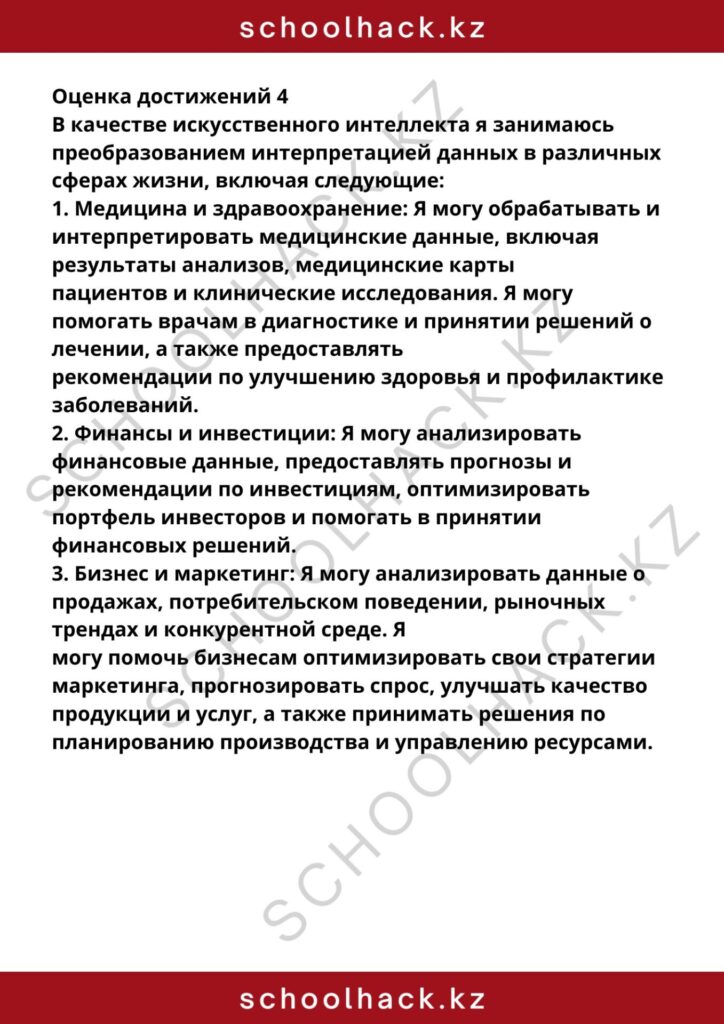 schoolhack.kz_8 (17)